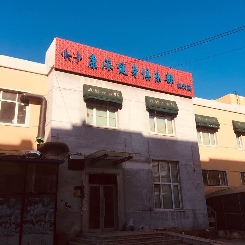 和兴路林大