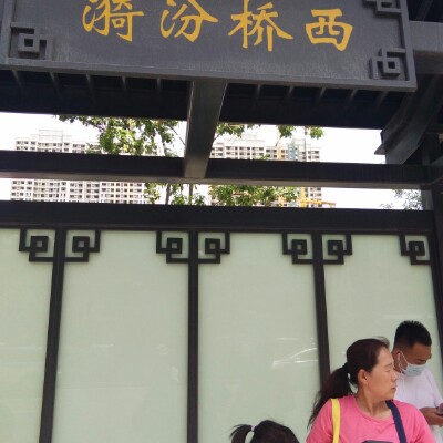 汾河步道(施工中)