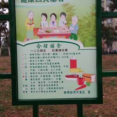 Longhu Park walking route map in Beng Bu Shi