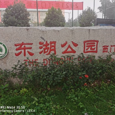 江门东湖公园西门进