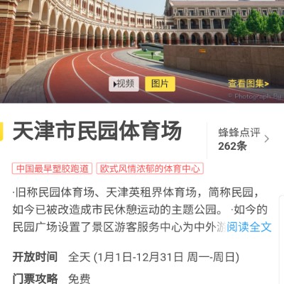 民园体育场路线